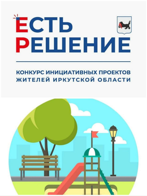 ЕСТЬ РЕШЕНИЕ  для отсутствия освещения  детских игровых площадок села Чеботариха!